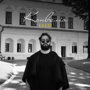  Geed - Конвалія