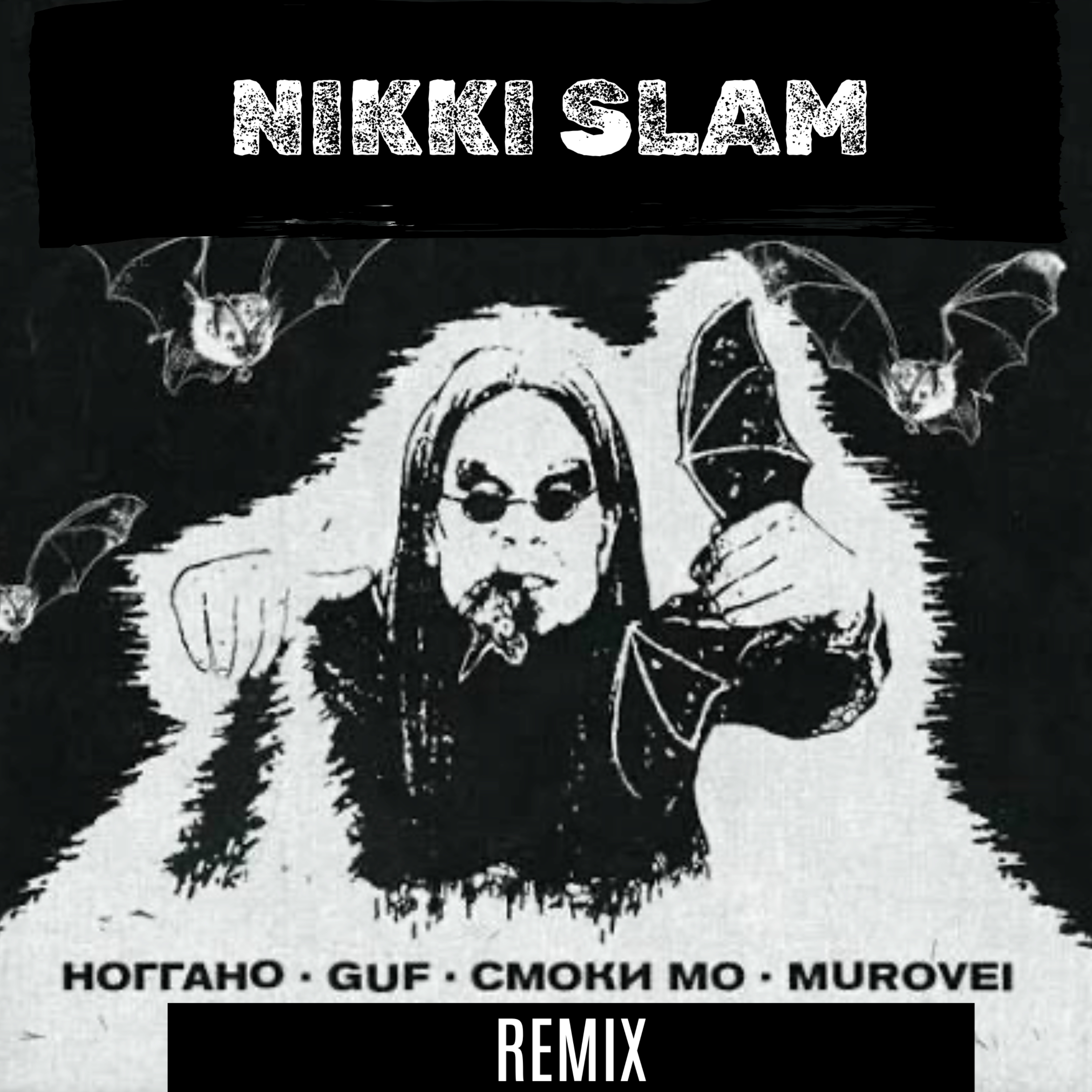  Смоки Мо,Murovei,Гуф,Ноггано (NIKKI SLAM Remix) - OZZY