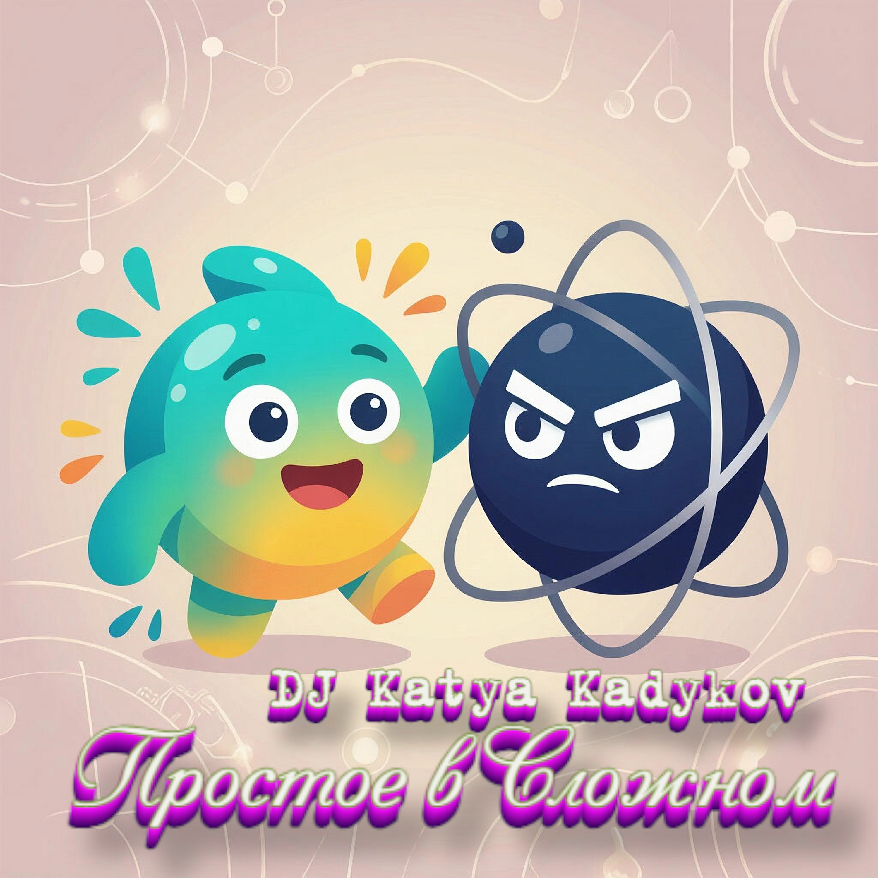  DJ Katya Kadykov - Простое в Сложном (minatrix_ FM_edition)