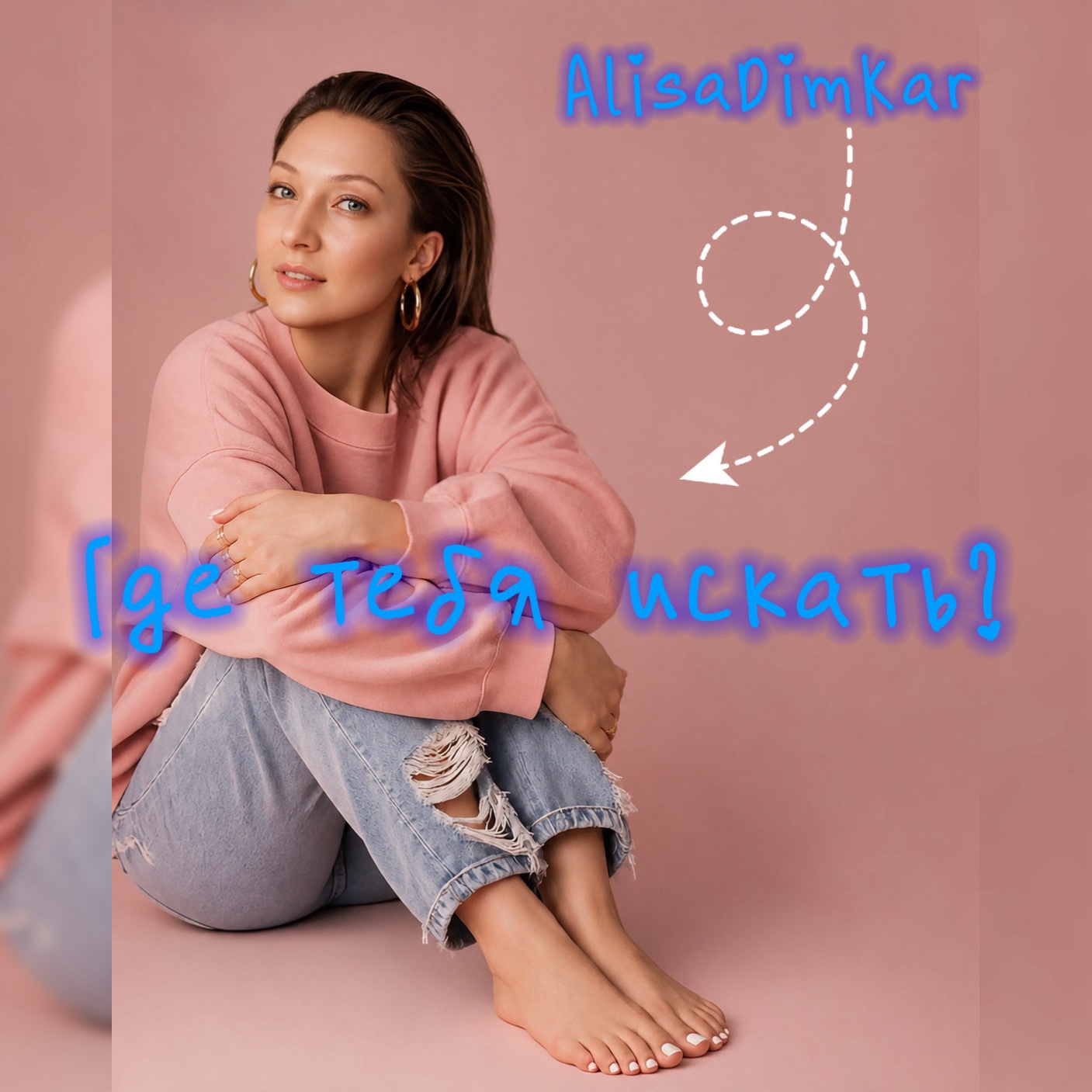  AlisaDimKar - Где тебя искать?