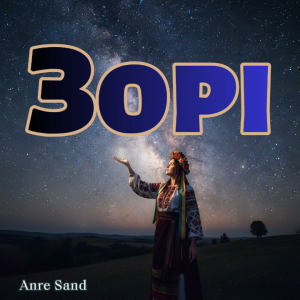  Anre Sand - Зорі