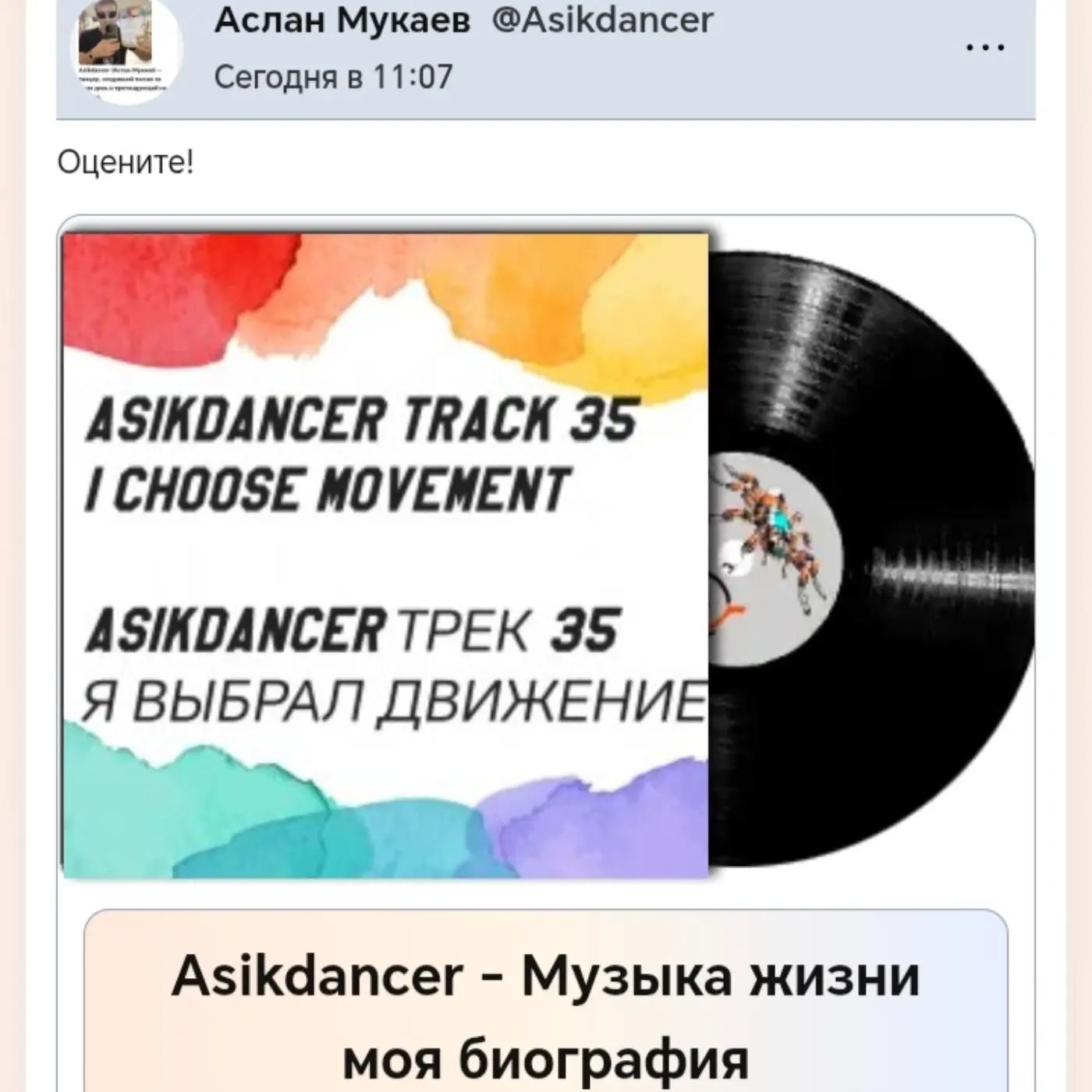  Asikdancer - Минатрикс ФМ моя волна мой путь