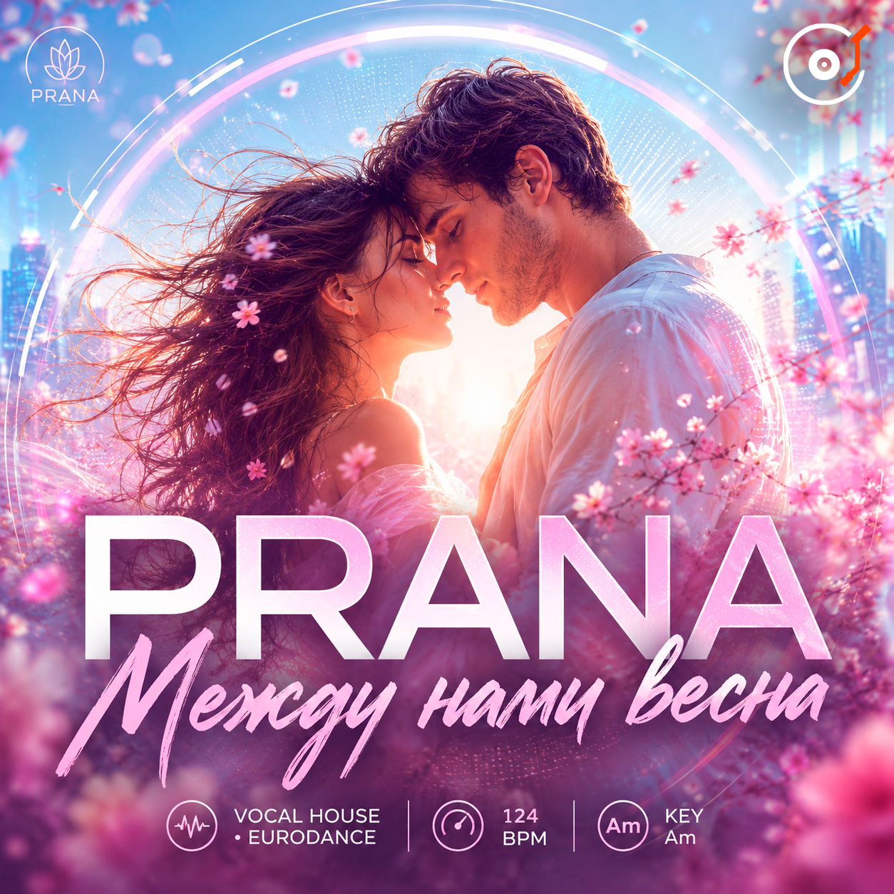 PRANA - Между нами весна