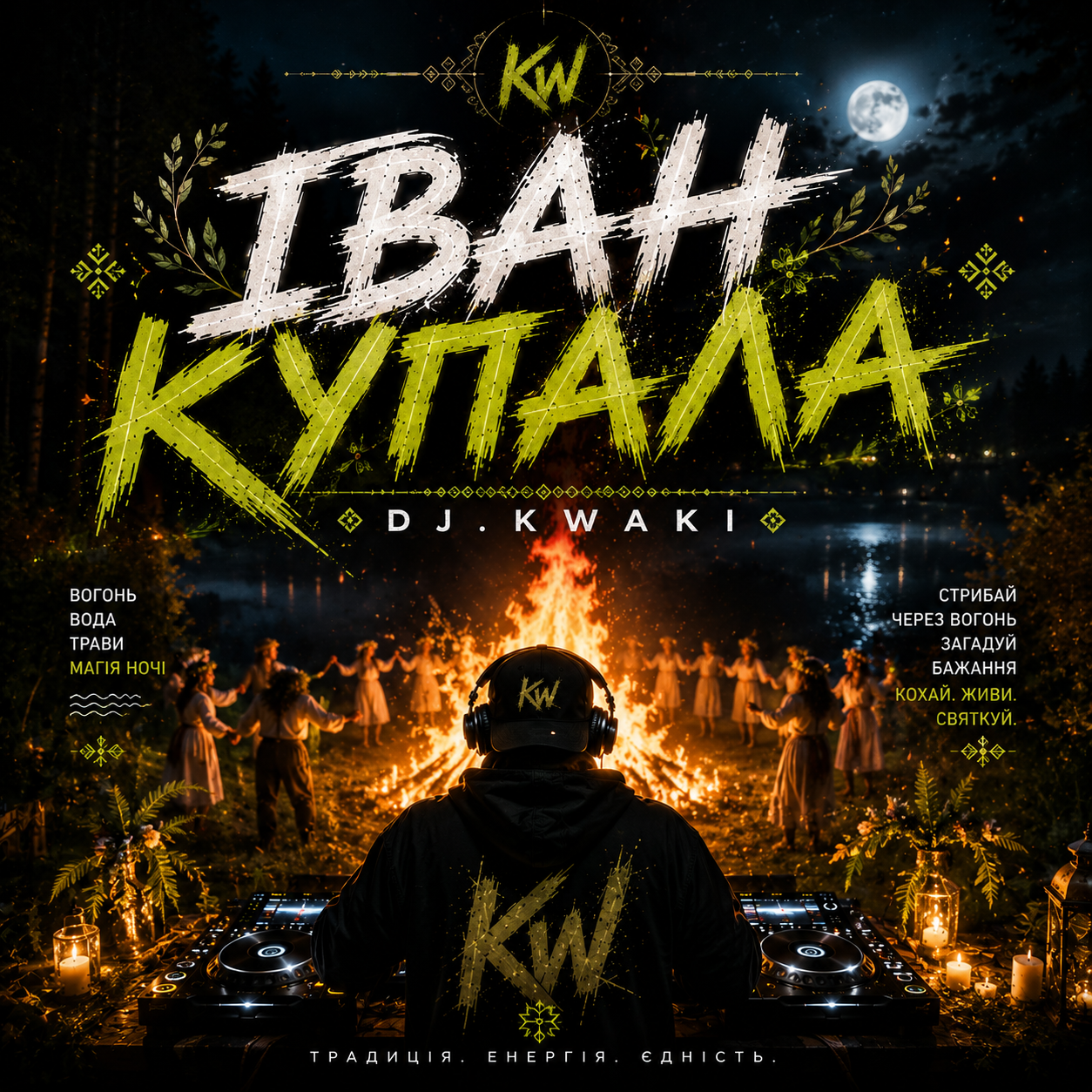  DJ.kwaki - ІВАН КУПАЛА