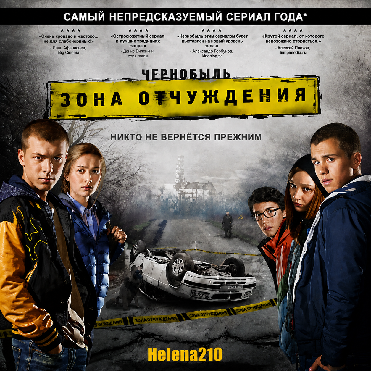  Helena210 - Чернобыль. Зона отчуждения