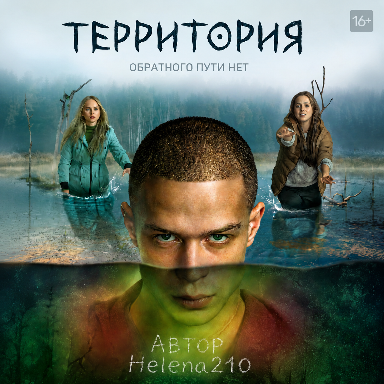  Helena210 - Территория 😱