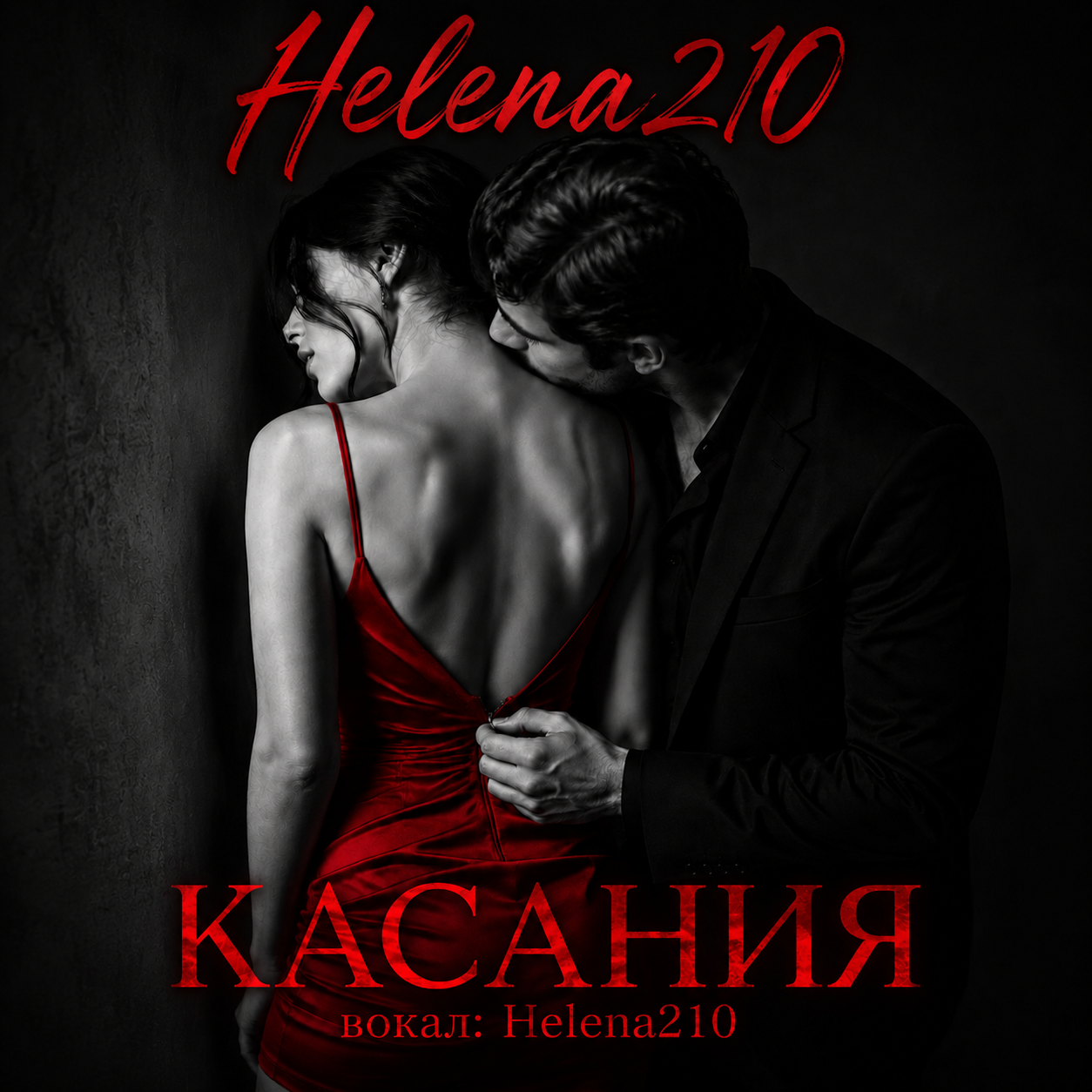  Helena210 - Касания❤️