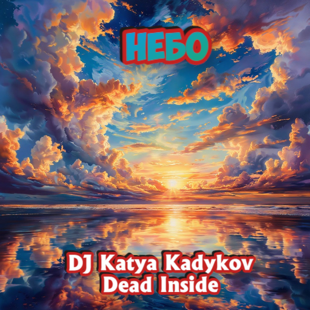  DJ Katya Kadykov - Dead Inside - Небо