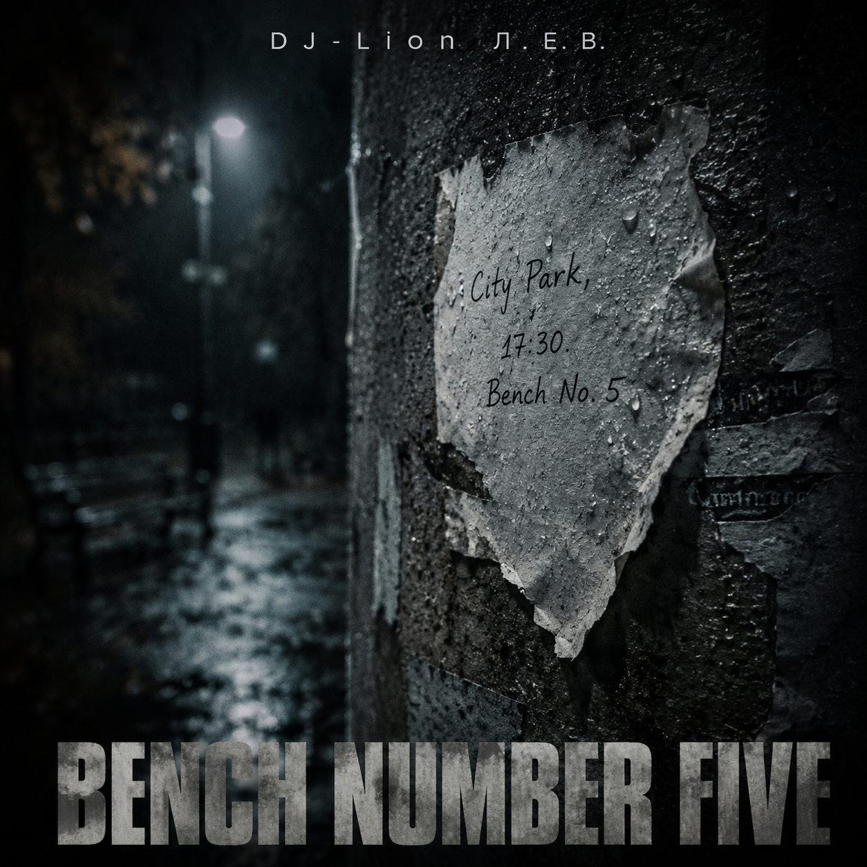  DJ-Lion- Л. Е. В. - Bench N5