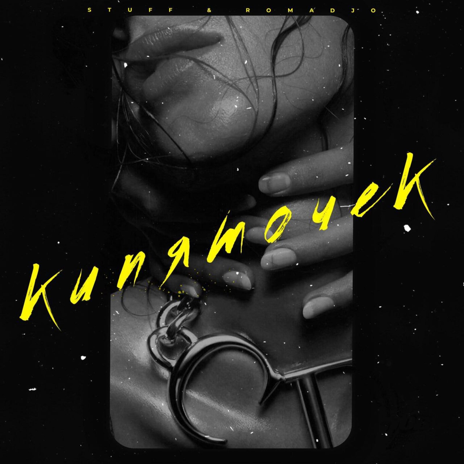  ROMADJO feat. STUFF - Кипяточек