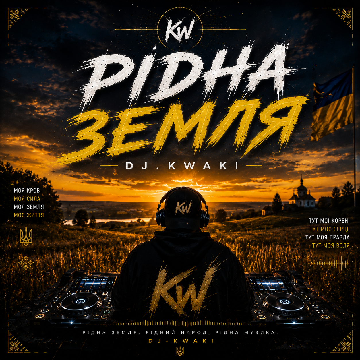  DJ.kwaki - Рідна земля