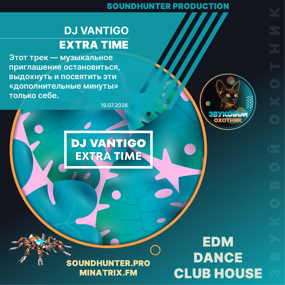  DJ VANTIGO - Extra Time
