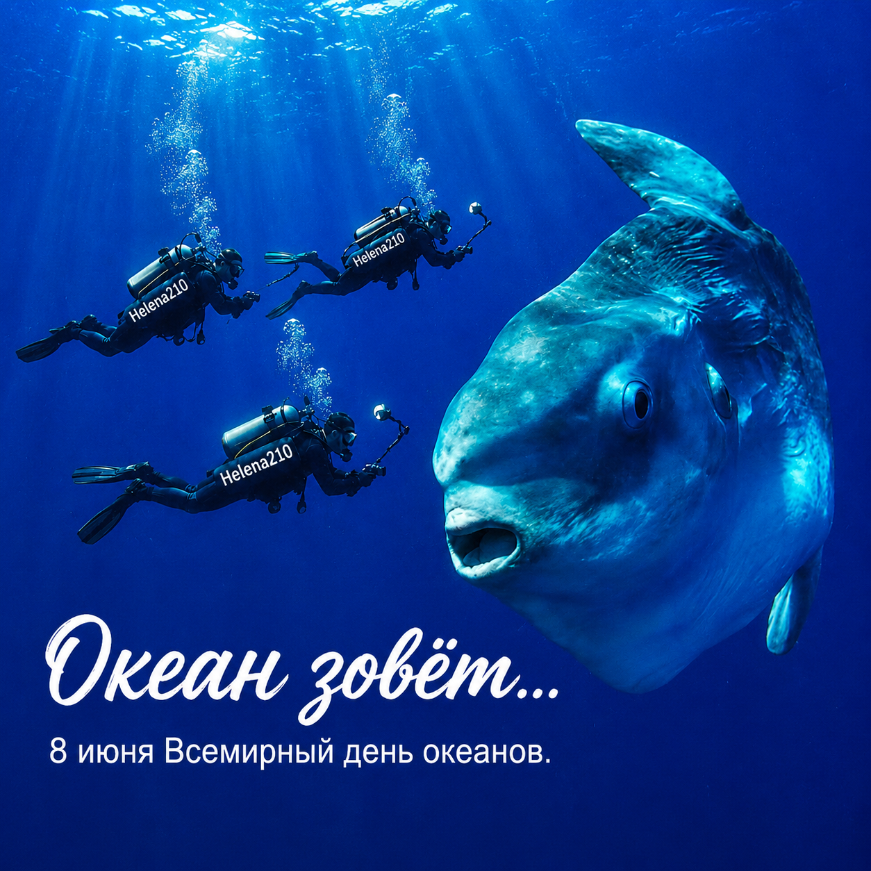  Helena210 - Океан 🌊