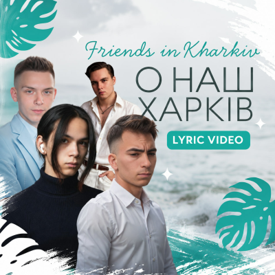  Friends in Kharkiv - О наш Харків