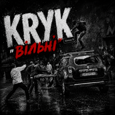  KRYK - Вільні