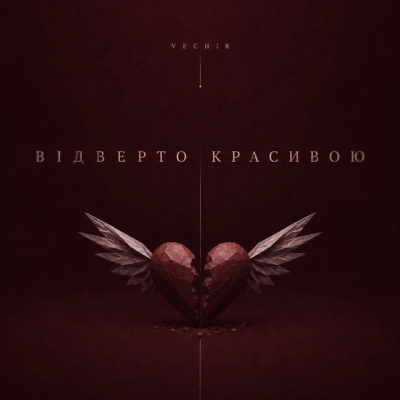  VECHIR - відверто красивою