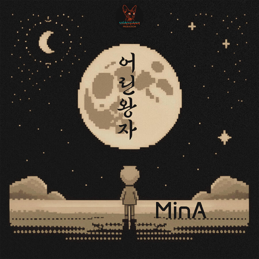  Минеева Анна (MinA) - 어린왕자