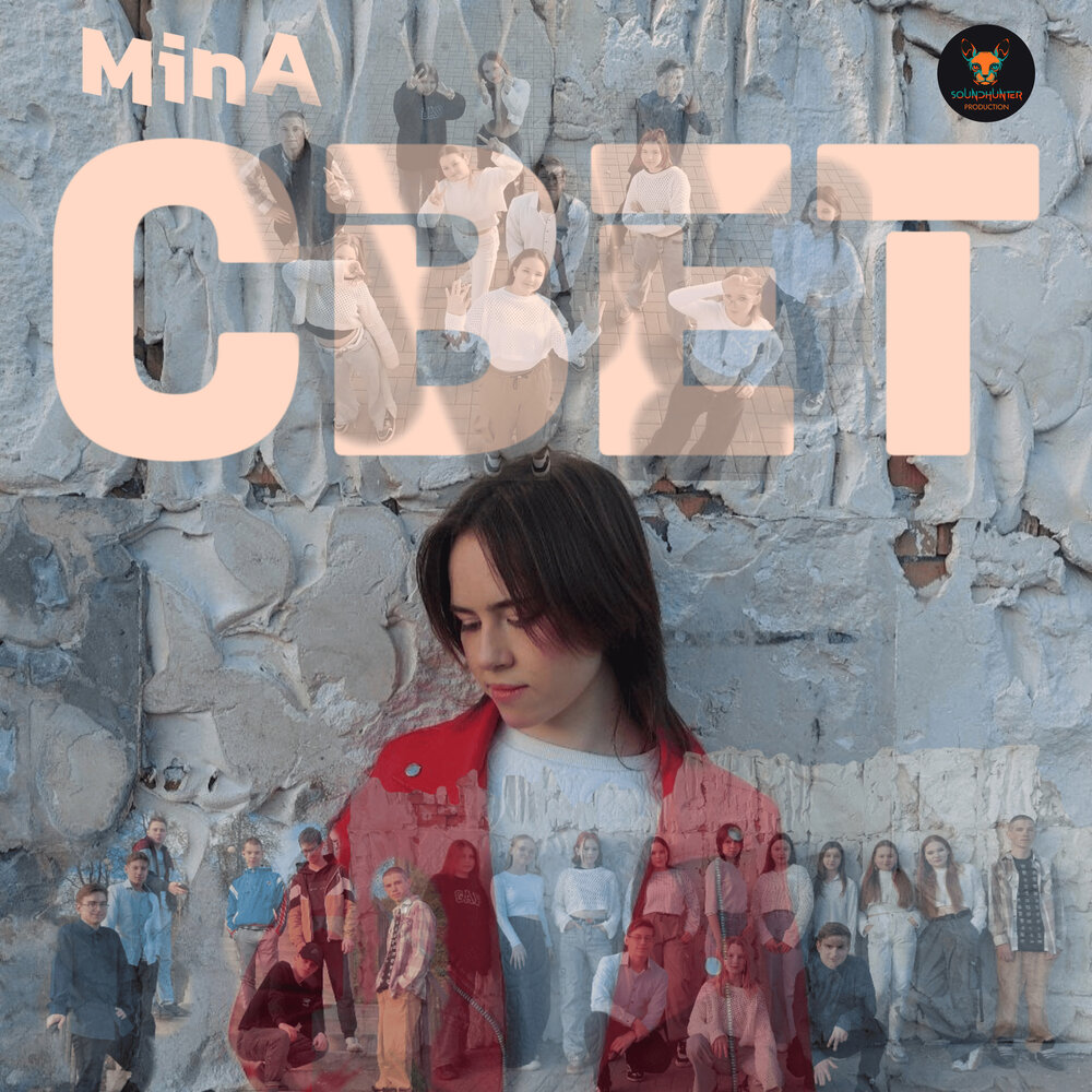  Минеева Анна (MinA) - Свет