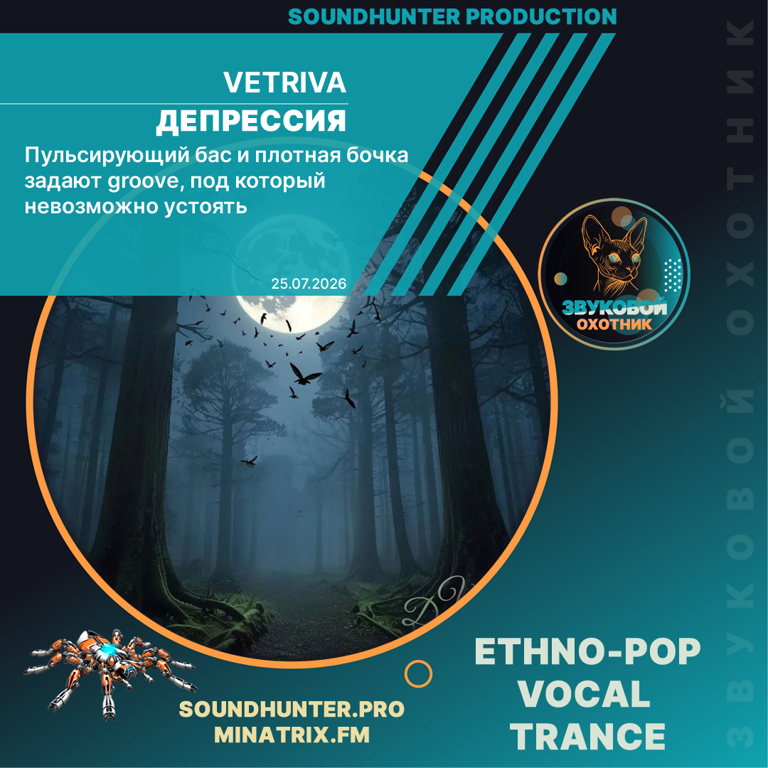  Vetriva - Депрессия