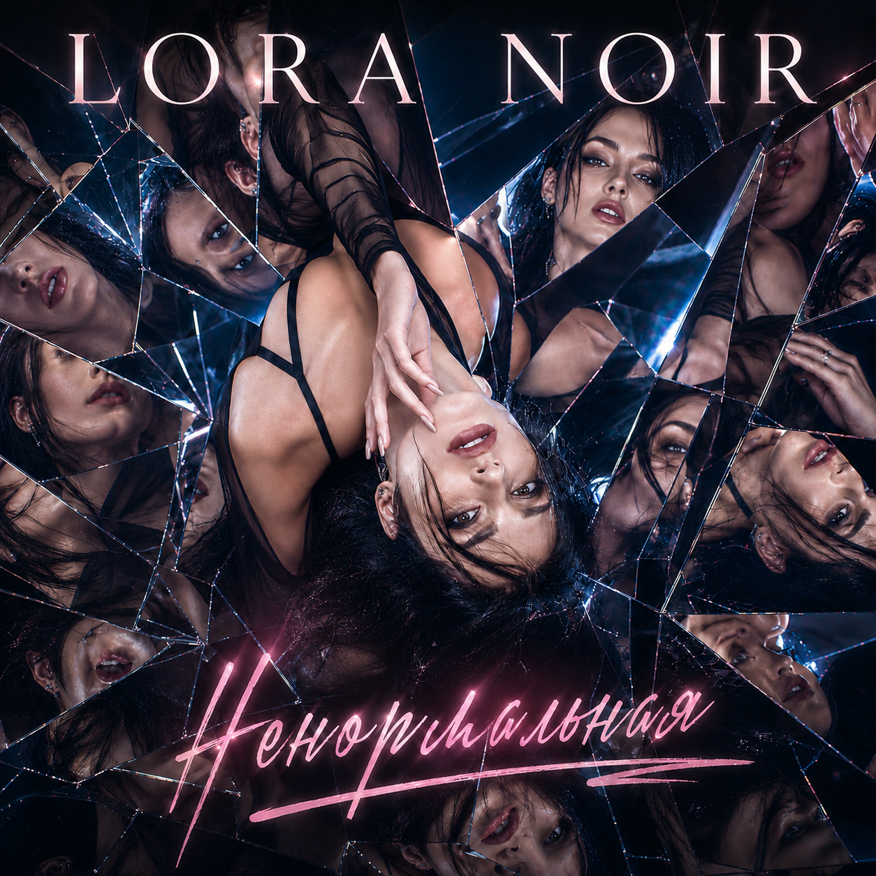  LORA NOIR - «Ненормальная» / “Not Normal”