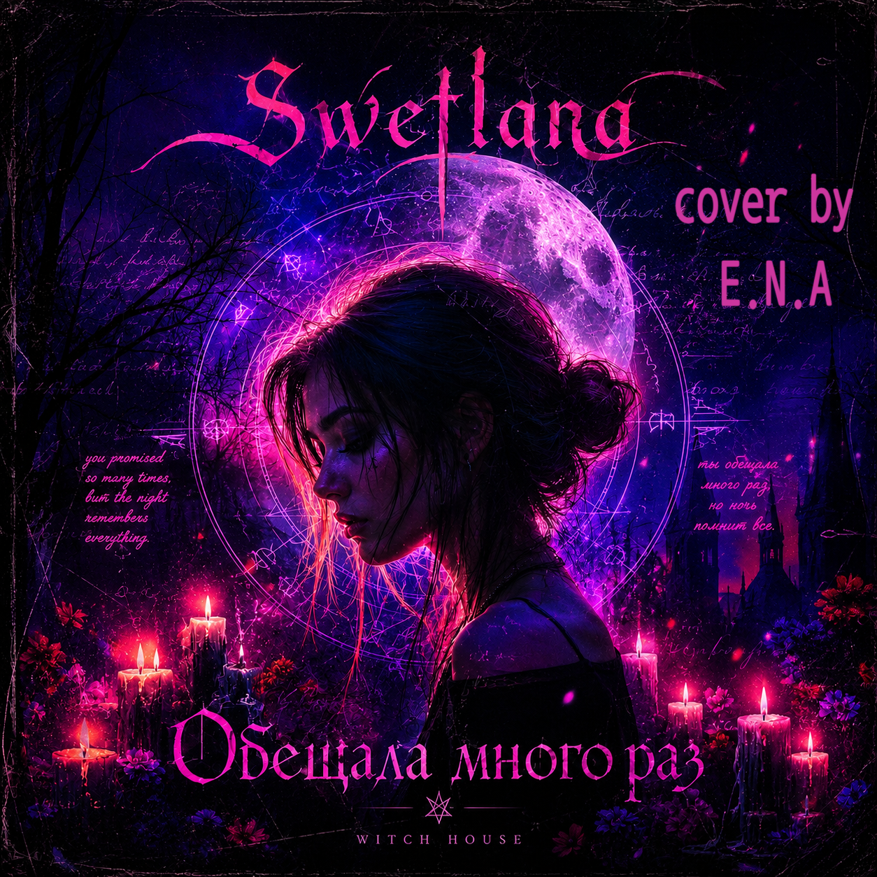  Swetlana  (cover by E.N.A) - Обещала много раз