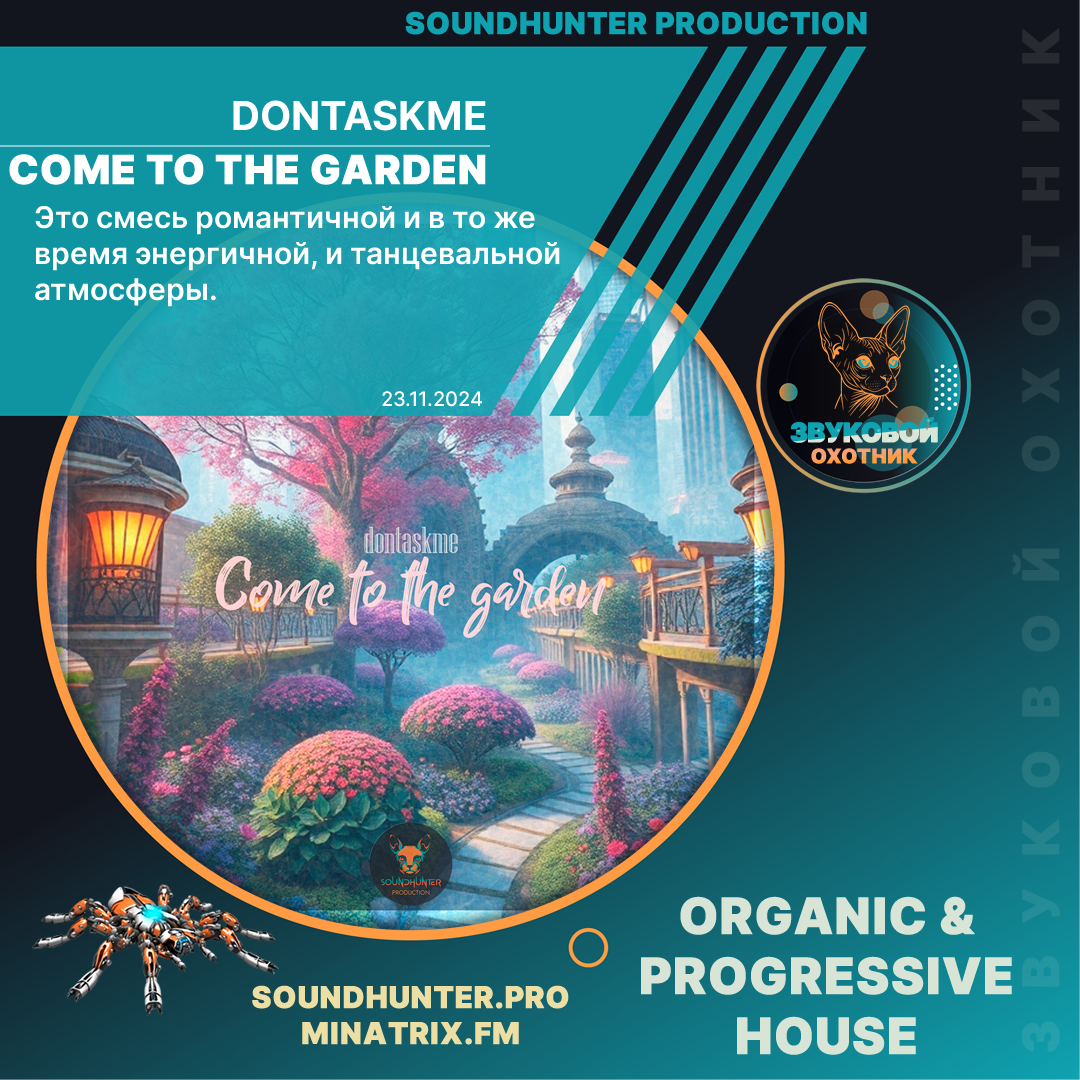  dontaskme - Come to the garden