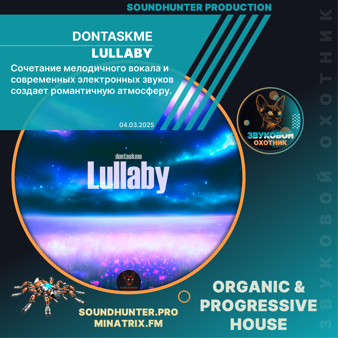  dontaskme - Lullaby