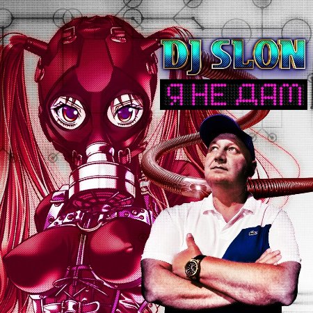  DJ SLON & Katya - Питер белые ночи