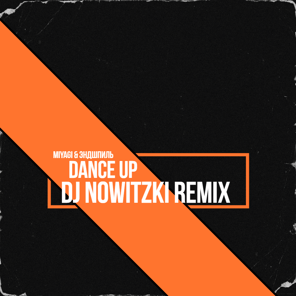 MiyaGi & Эндшпиль - Dance Up (DJ Nowitzki Remix 2026)