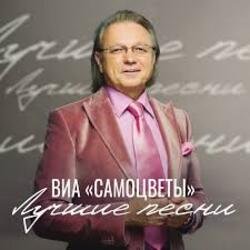 Обкладинка Самоцветы - Налетели вдруг дожди