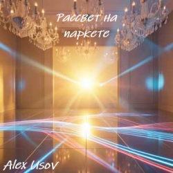 Alex Usov - ������� �� �������