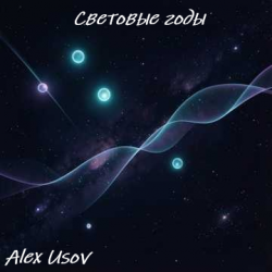 Alex Usov - �������� ����