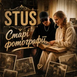 Обкладинка STUS - Старі фотографії