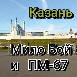 ���� ��� � �� - 67 - " ������"