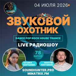 Радиошоу Выпуск #78