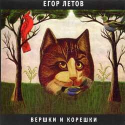 Обкладинка Егор Летов - Парадокс