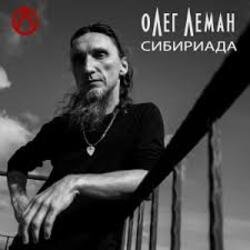 Обкладинка Олег Леман - Москва