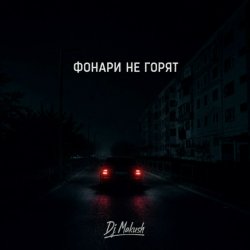 Dj Makush - ������ �� �����