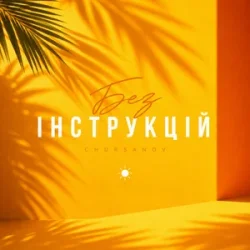 CHURSANOV - ��� ����������