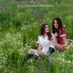 Kava Tsikava & BUREMNA - �������