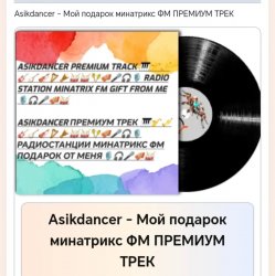 Asikdancer - ��� ������� ��������� �� ������� ����