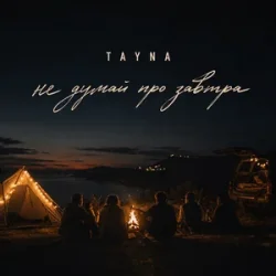 TAYNA - �� ����� ��� ������