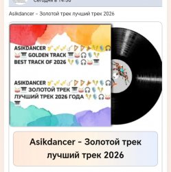 Asikdancer - ������� ���� ������ ���� 2026