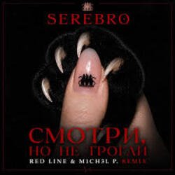 Обкладинка SEREBRO - Смотри, но не ттрогай (Mainstream Mix)