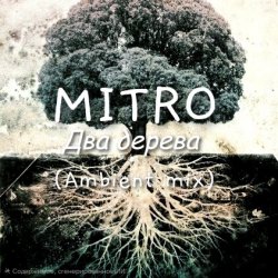 MITRO - Два дерева (Ambient mix) MITRO - Два дерева (Ambient mix)