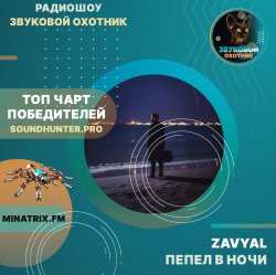 ZAVYAL - ����� � ����