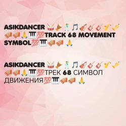 Asikdancer - ���� ������ ������� ������