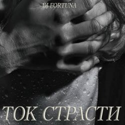 DJ FORTUNA - ��� �������