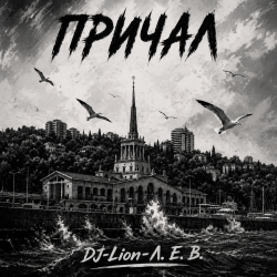 DJ-Lion- �. �. �. - ������