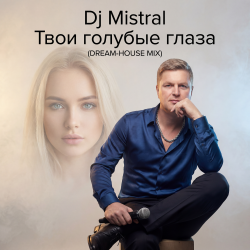 Dj Mistral - Твои голубые глаза (Dream-House Mix) Dj Mistral - Твои голубые глаза (Dream-House Mix)